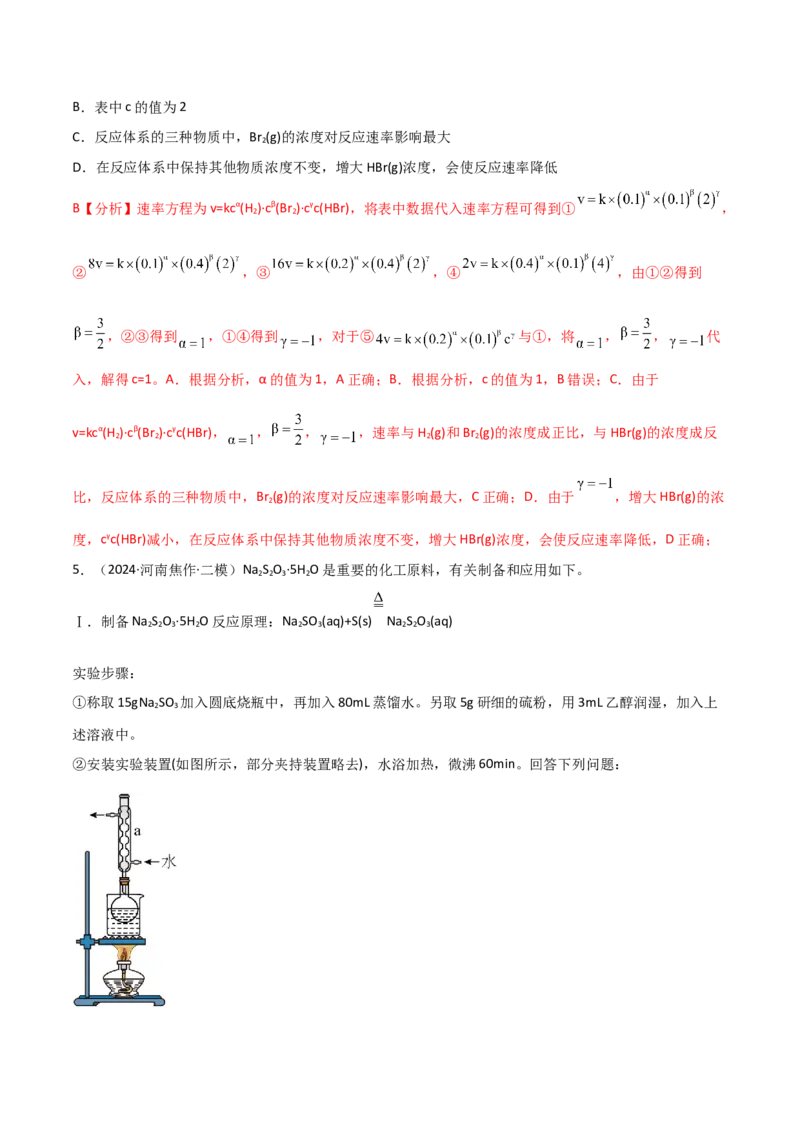 易错专题12化学反应速率（解析版）_05高考化学_2024年新高考资料_5.2024三轮冲刺_2024年高考化学考前易错聚焦