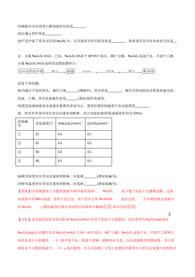 易错专题12化学反应速率（解析版）_05高考化学_2024年新高考资料_5.2024三轮冲刺_2024年高考化学考前易错聚焦