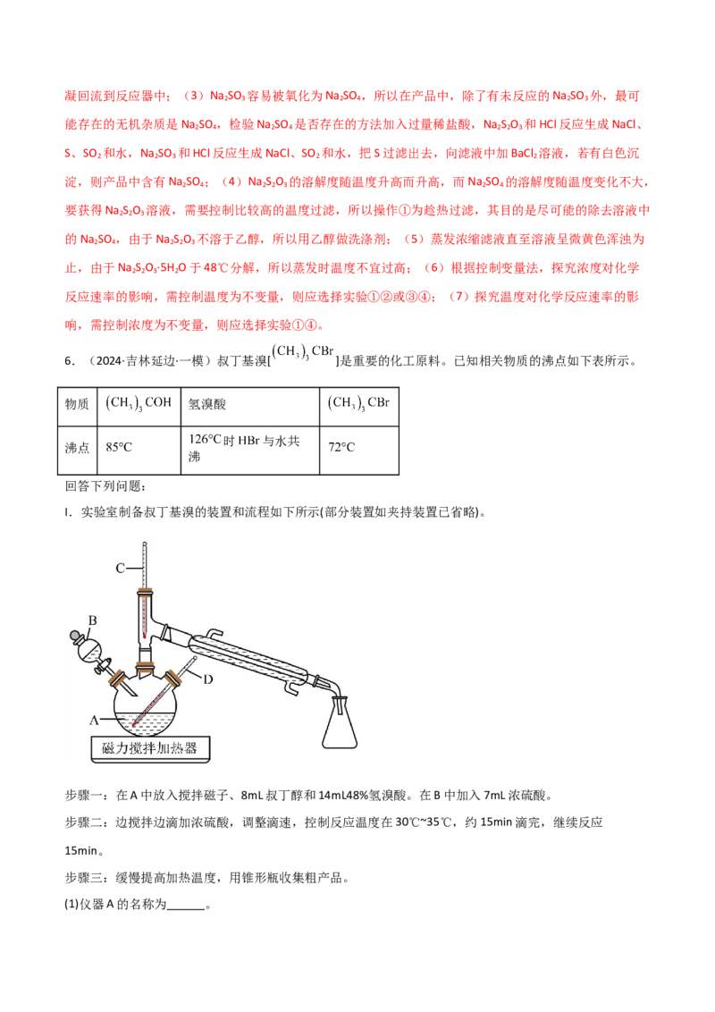 易错专题12化学反应速率（解析版）_05高考化学_2024年新高考资料_5.2024三轮冲刺_2024年高考化学考前易错聚焦