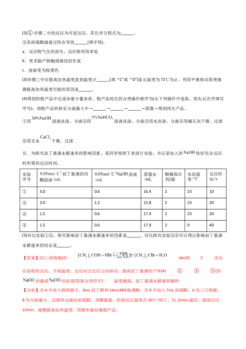 易错专题12化学反应速率（解析版）_05高考化学_2024年新高考资料_5.2024三轮冲刺_2024年高考化学考前易错聚焦