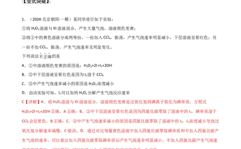 易错专题12化学反应速率（解析版）_05高考化学_2024年新高考资料_5.2024三轮冲刺_2024年高考化学考前易错聚焦