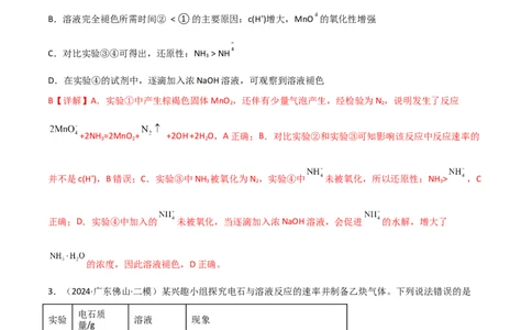 易错专题12化学反应速率（解析版）_05高考化学_2024年新高考资料_5.2024三轮冲刺_2024年高考化学考前易错聚焦