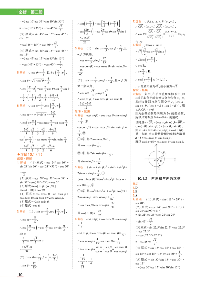 必修第二册苏教数学教材习题答案_高中全套电子教材及答案。_02高中教材参考答案_高中数学_苏教版