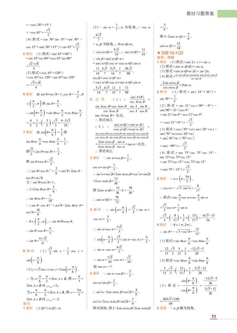 必修第二册苏教数学教材习题答案_高中全套电子教材及答案。_02高中教材参考答案_高中数学_苏教版