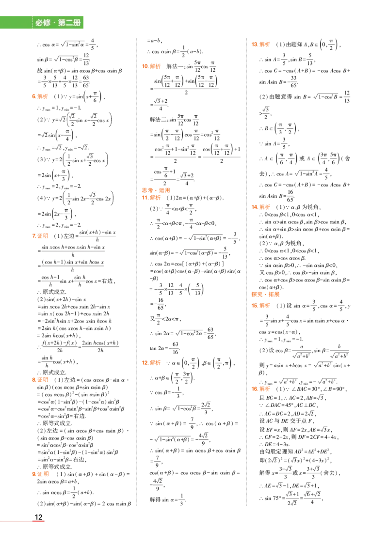 必修第二册苏教数学教材习题答案_高中全套电子教材及答案。_02高中教材参考答案_高中数学_苏教版