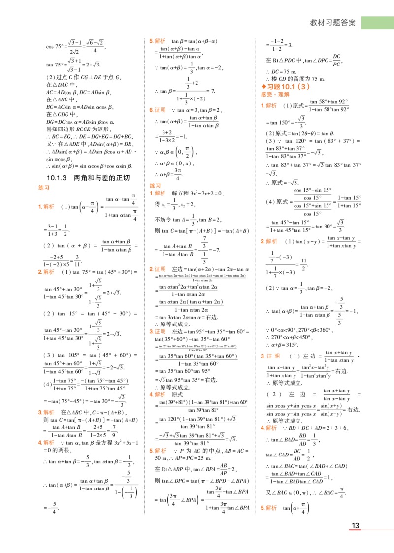 必修第二册苏教数学教材习题答案_高中全套电子教材及答案。_02高中教材参考答案_高中数学_苏教版