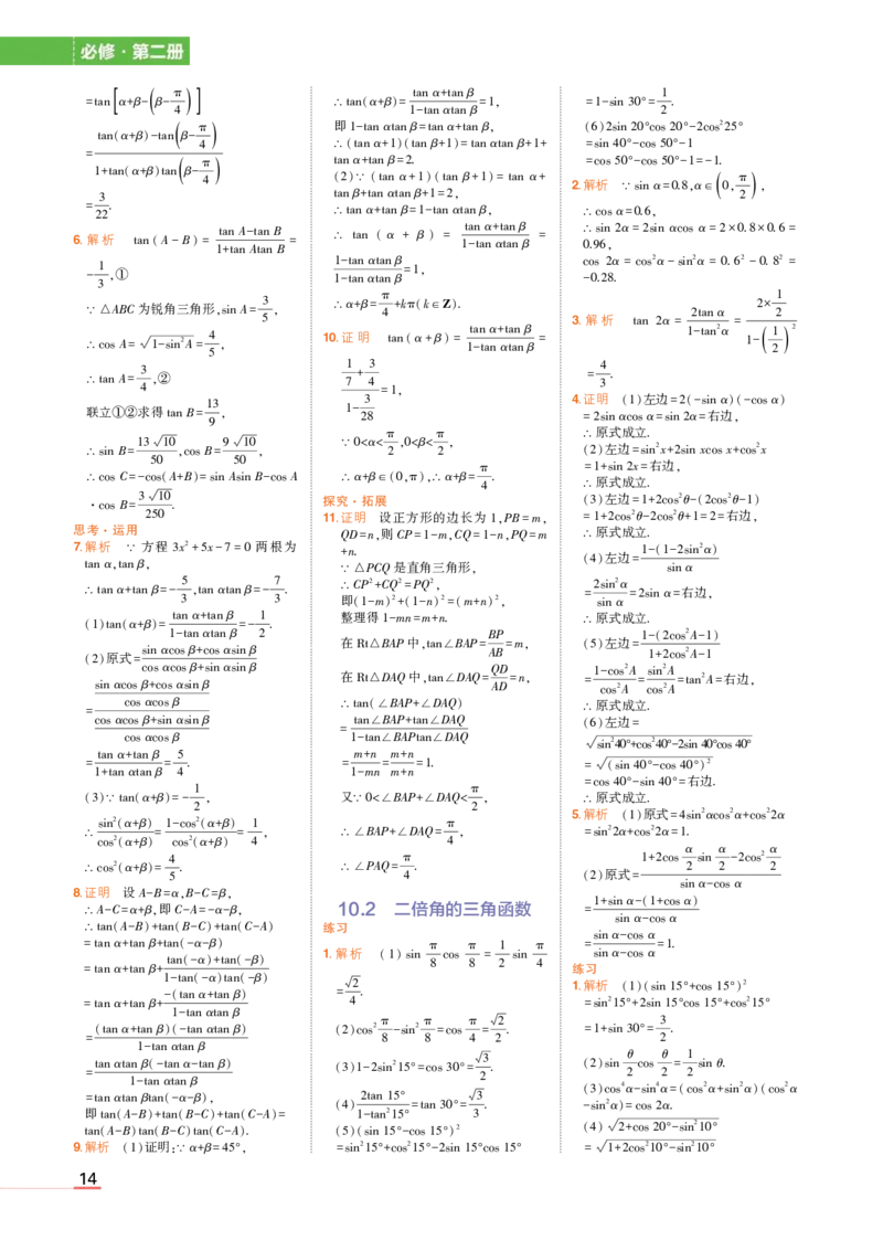 必修第二册苏教数学教材习题答案_高中全套电子教材及答案。_02高中教材参考答案_高中数学_苏教版