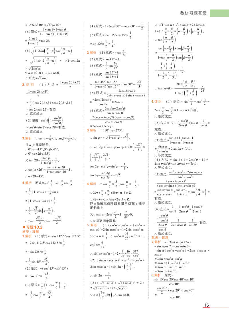 必修第二册苏教数学教材习题答案_高中全套电子教材及答案。_02高中教材参考答案_高中数学_苏教版