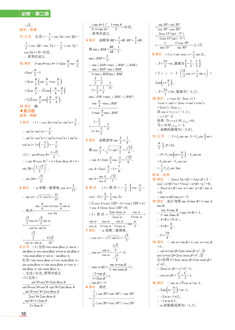 必修第二册苏教数学教材习题答案_高中全套电子教材及答案。_02高中教材参考答案_高中数学_苏教版