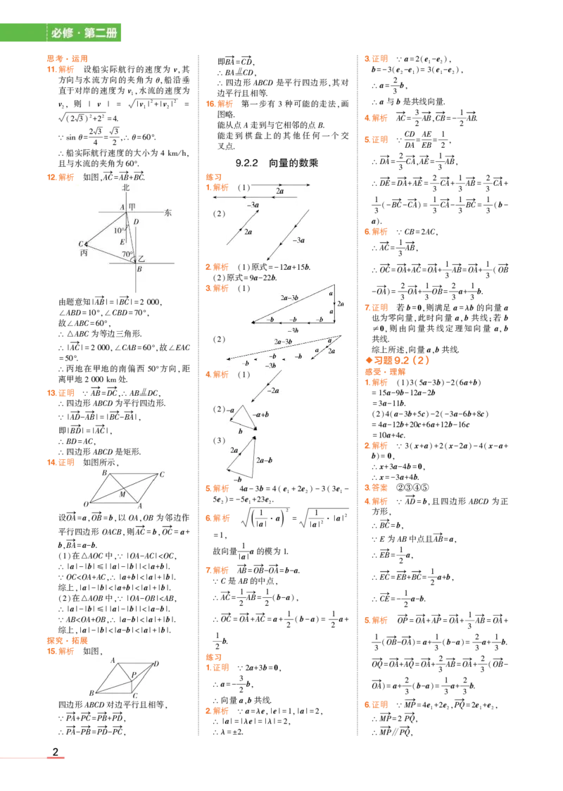 必修第二册苏教数学教材习题答案_高中全套电子教材及答案。_02高中教材参考答案_高中数学_苏教版