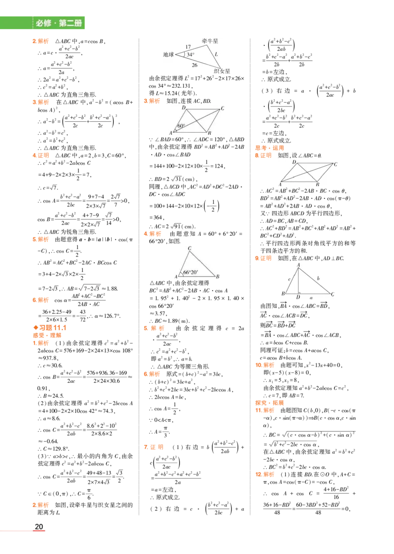 必修第二册苏教数学教材习题答案_高中全套电子教材及答案。_02高中教材参考答案_高中数学_苏教版