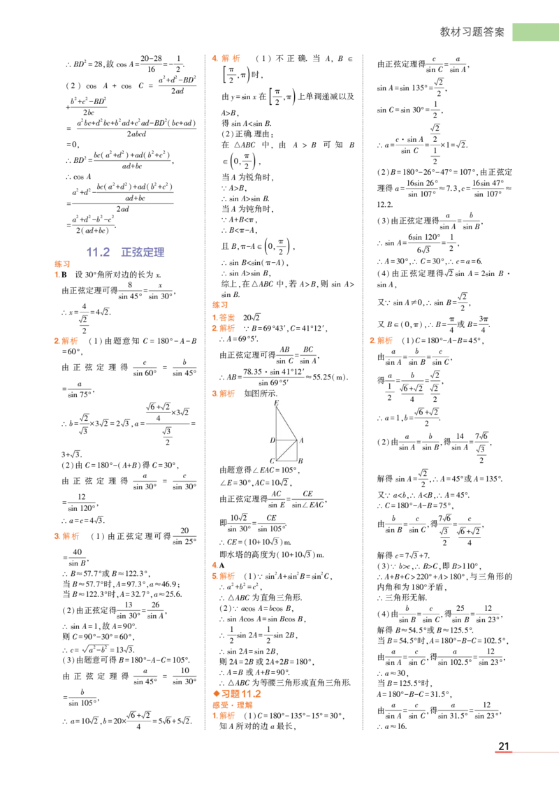 必修第二册苏教数学教材习题答案_高中全套电子教材及答案。_02高中教材参考答案_高中数学_苏教版