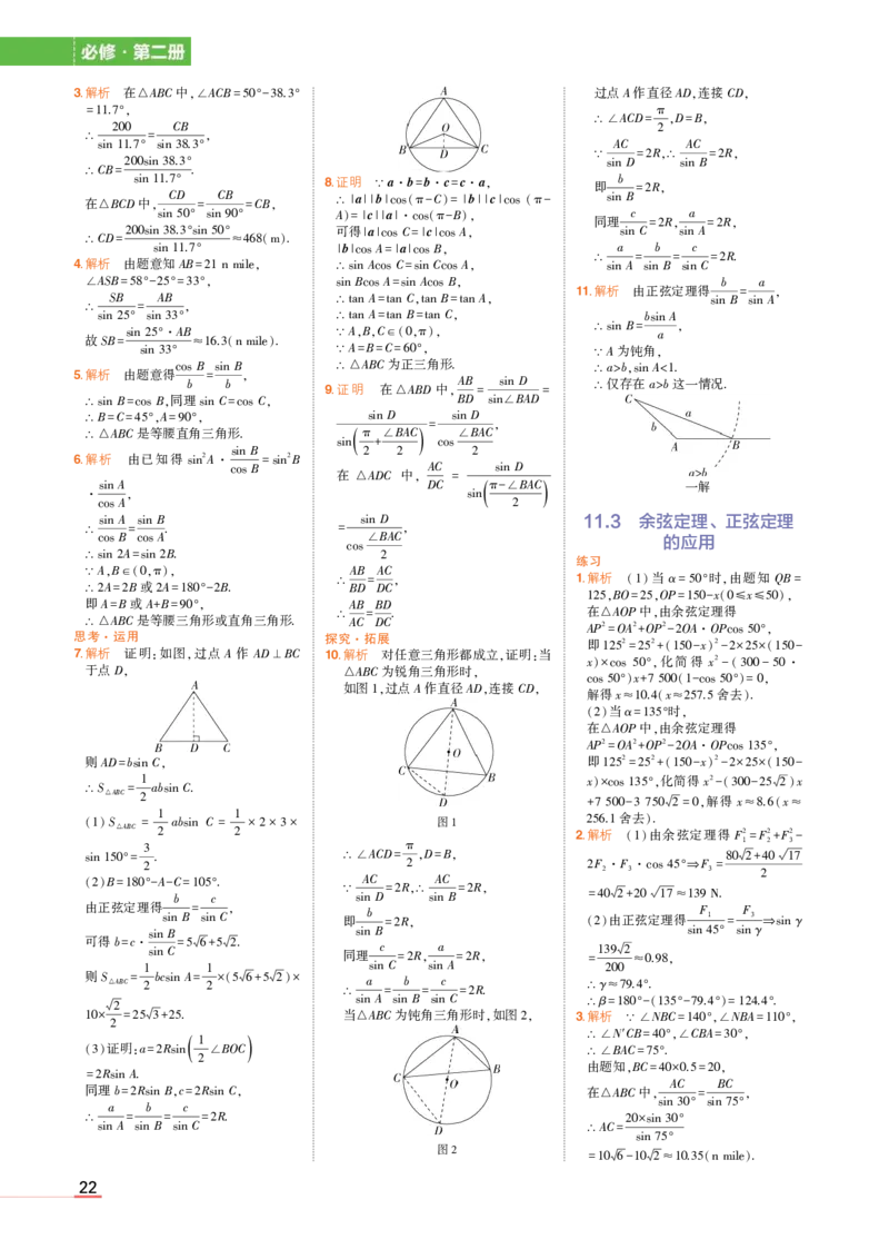 必修第二册苏教数学教材习题答案_高中全套电子教材及答案。_02高中教材参考答案_高中数学_苏教版