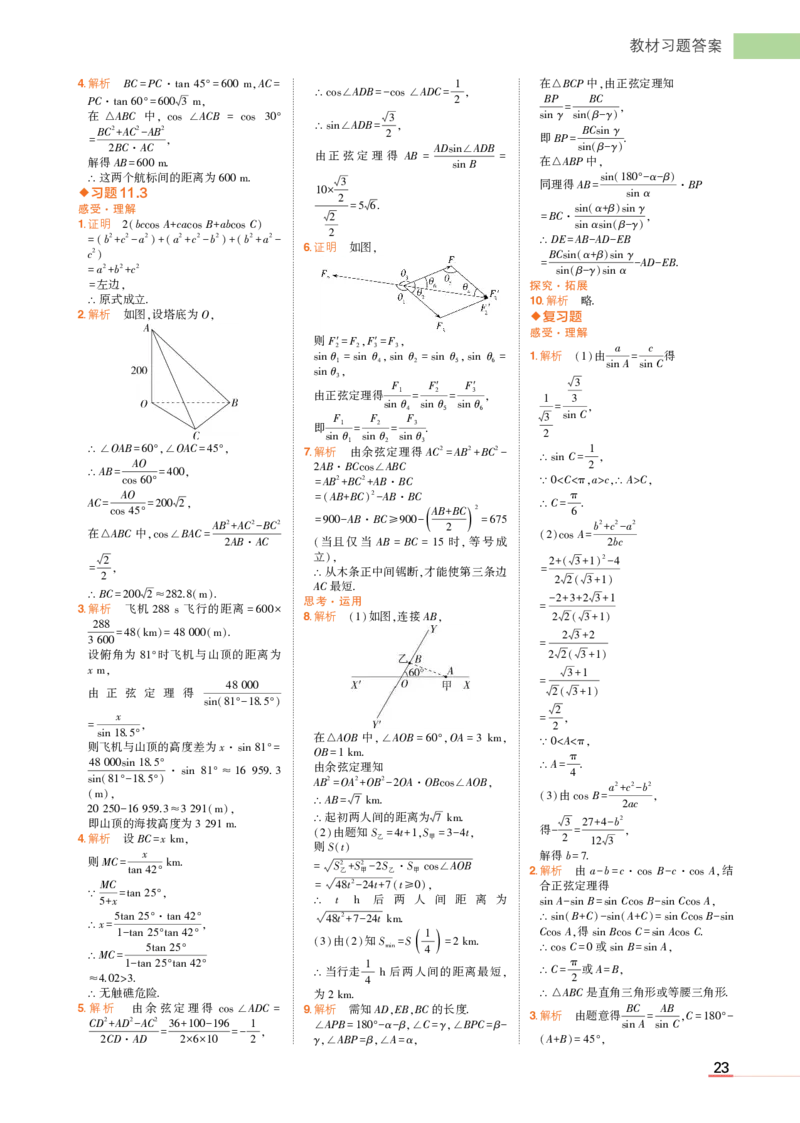必修第二册苏教数学教材习题答案_高中全套电子教材及答案。_02高中教材参考答案_高中数学_苏教版