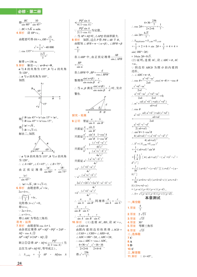 必修第二册苏教数学教材习题答案_高中全套电子教材及答案。_02高中教材参考答案_高中数学_苏教版