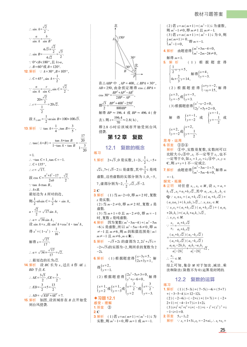 必修第二册苏教数学教材习题答案_高中全套电子教材及答案。_02高中教材参考答案_高中数学_苏教版