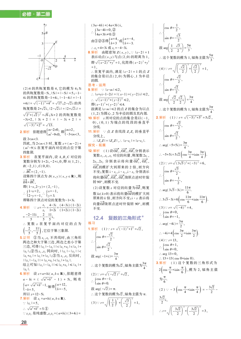 必修第二册苏教数学教材习题答案_高中全套电子教材及答案。_02高中教材参考答案_高中数学_苏教版