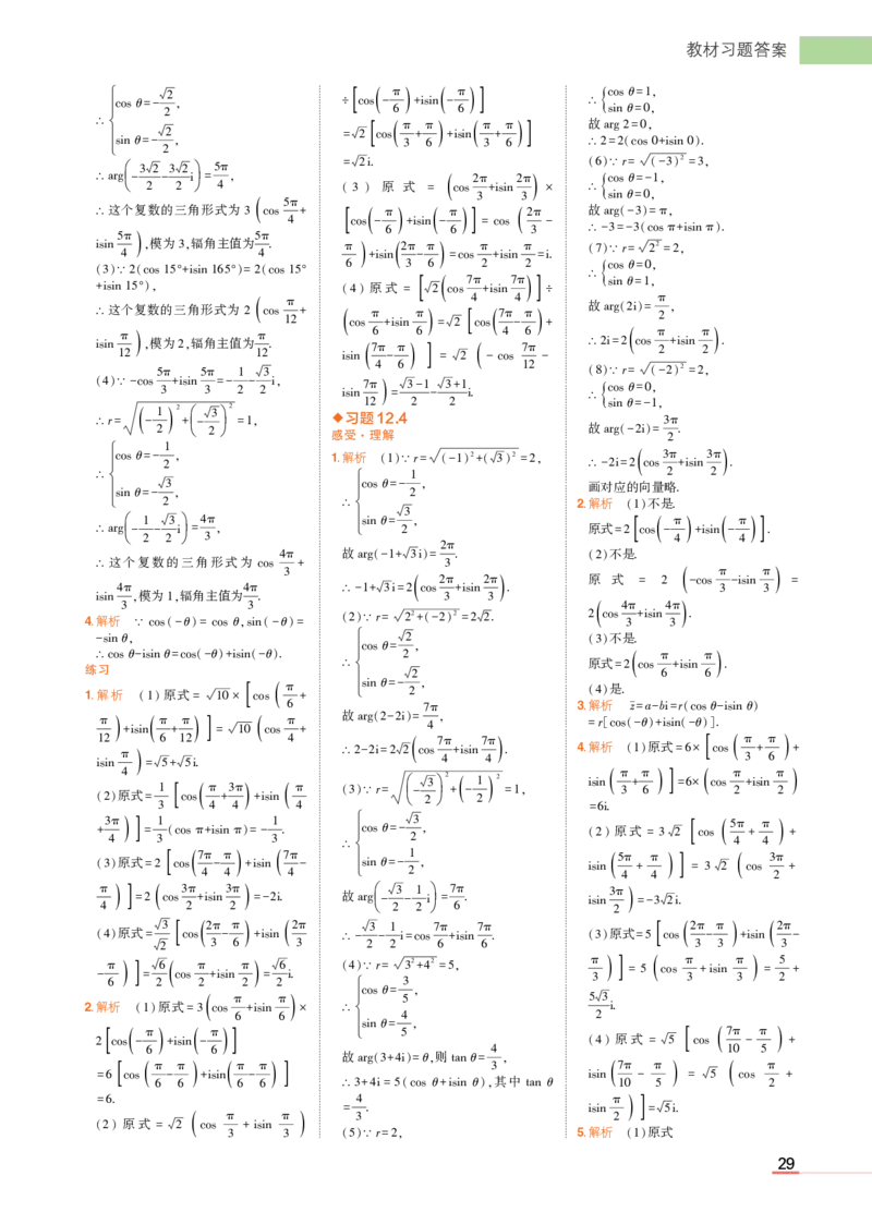 必修第二册苏教数学教材习题答案_高中全套电子教材及答案。_02高中教材参考答案_高中数学_苏教版