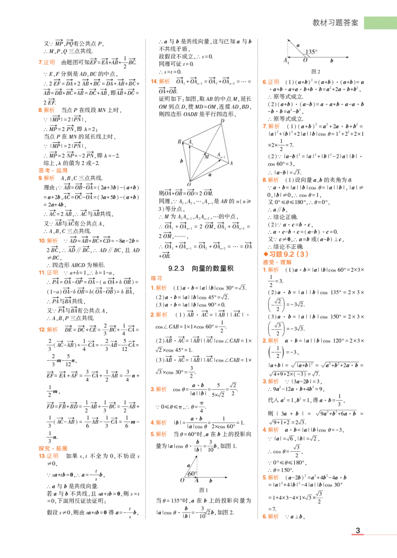 必修第二册苏教数学教材习题答案_高中全套电子教材及答案。_02高中教材参考答案_高中数学_苏教版