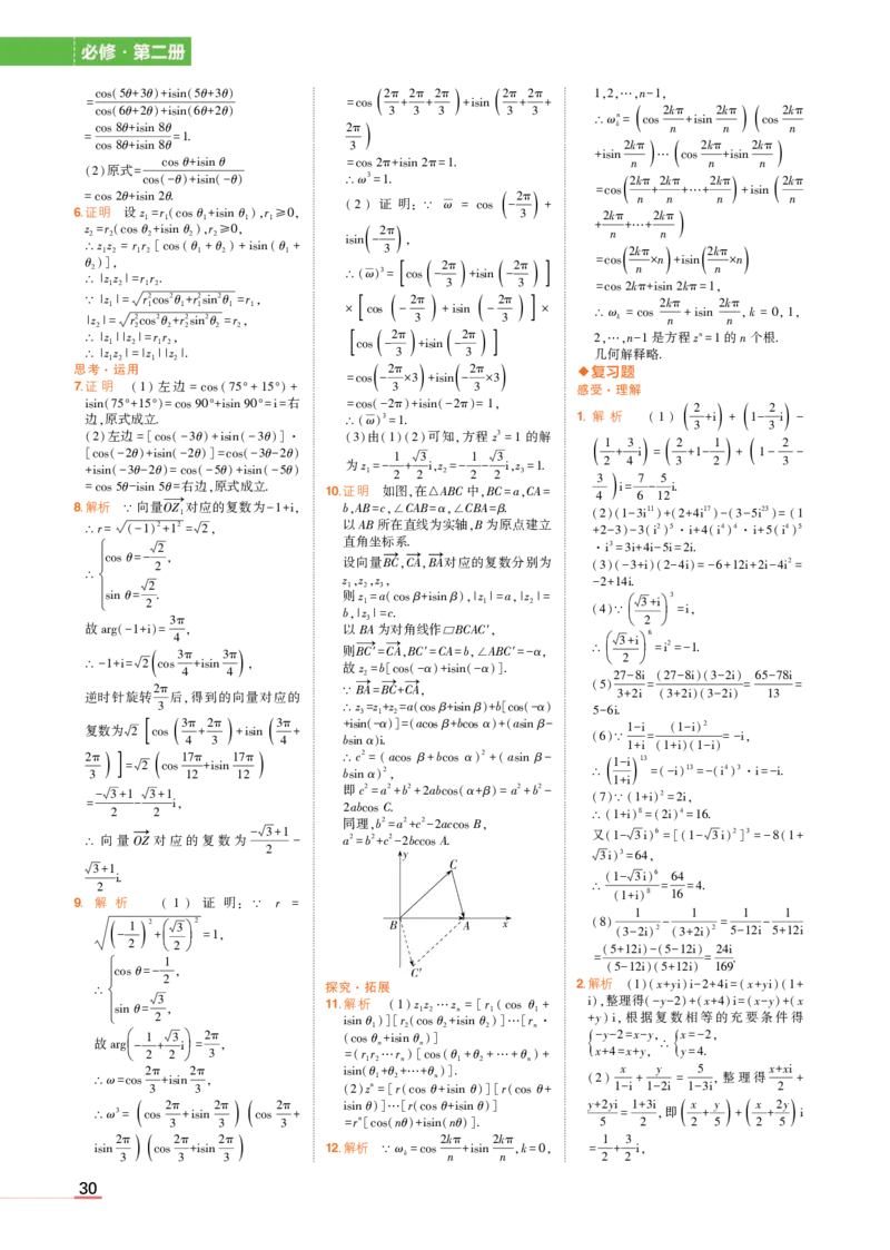 必修第二册苏教数学教材习题答案_高中全套电子教材及答案。_02高中教材参考答案_高中数学_苏教版