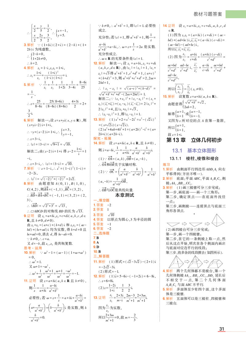 必修第二册苏教数学教材习题答案_高中全套电子教材及答案。_02高中教材参考答案_高中数学_苏教版