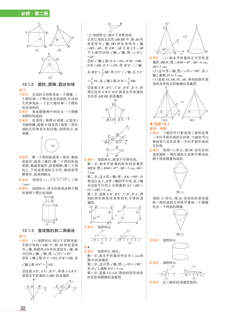 必修第二册苏教数学教材习题答案_高中全套电子教材及答案。_02高中教材参考答案_高中数学_苏教版