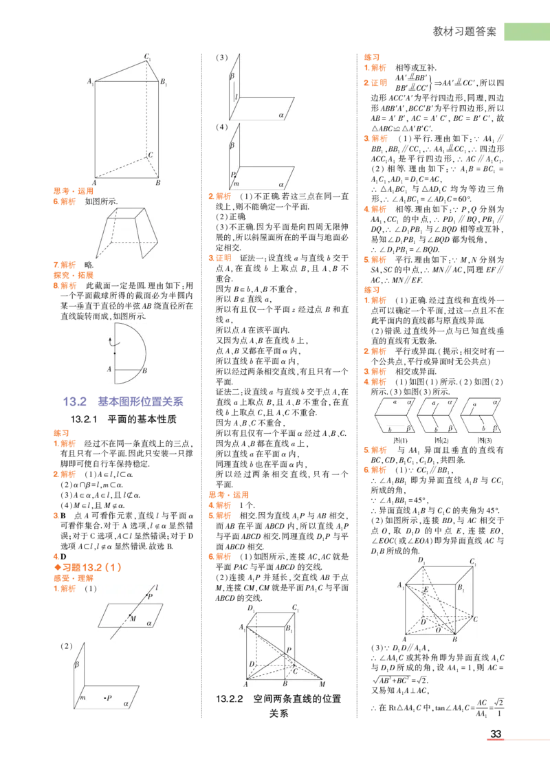 必修第二册苏教数学教材习题答案_高中全套电子教材及答案。_02高中教材参考答案_高中数学_苏教版