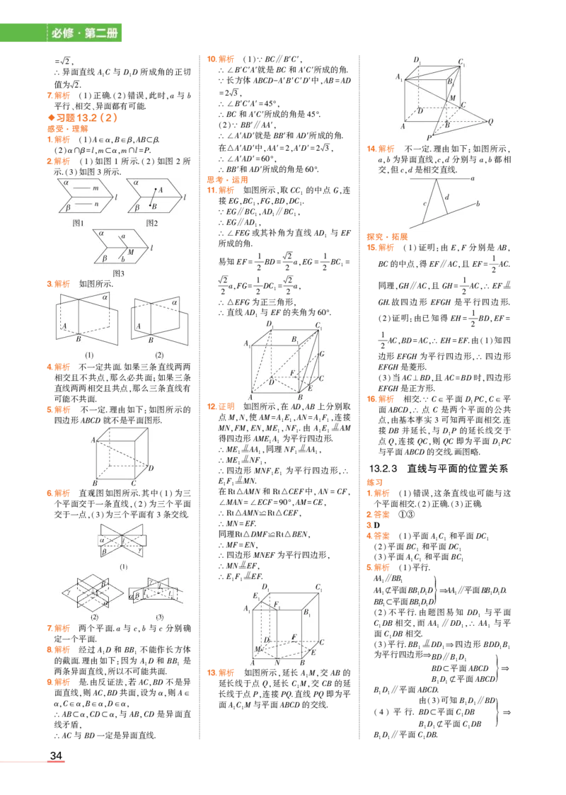 必修第二册苏教数学教材习题答案_高中全套电子教材及答案。_02高中教材参考答案_高中数学_苏教版