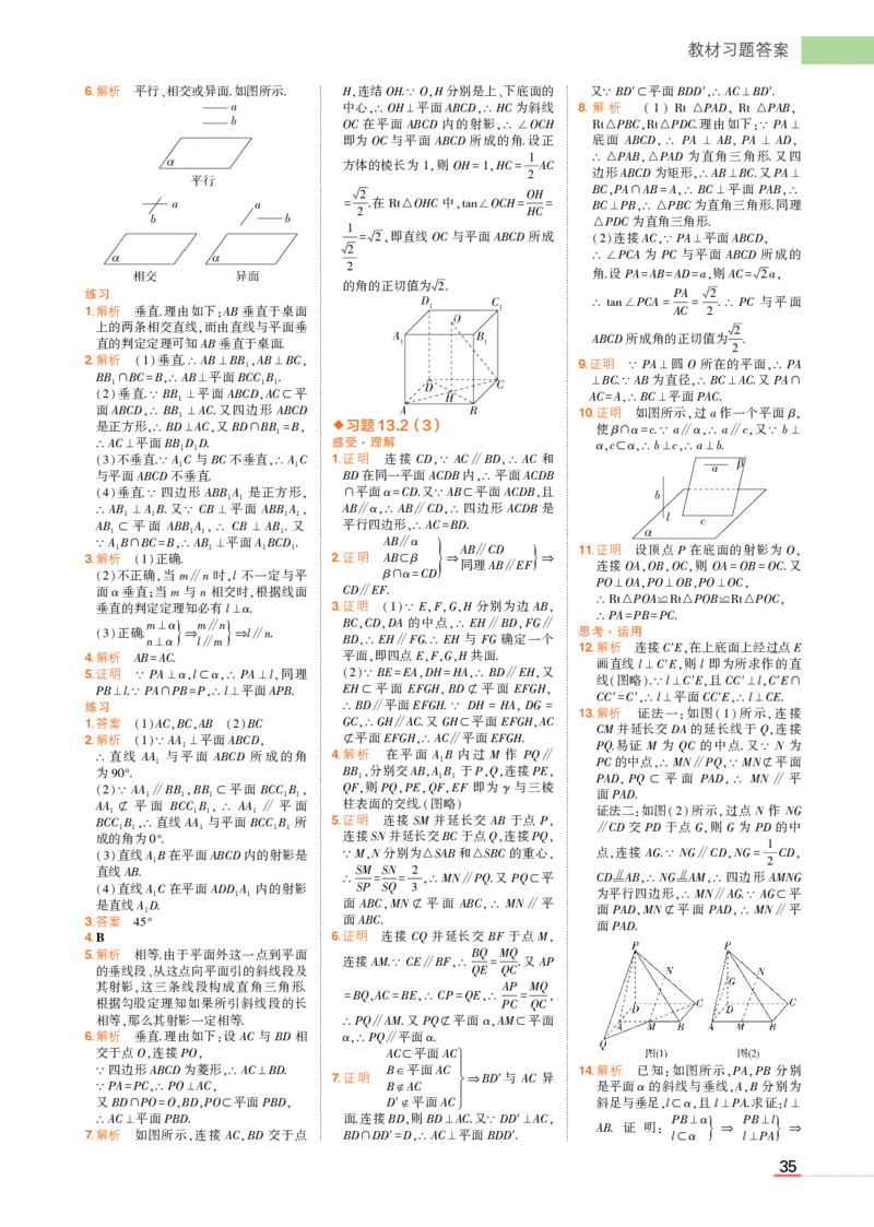 必修第二册苏教数学教材习题答案_高中全套电子教材及答案。_02高中教材参考答案_高中数学_苏教版
