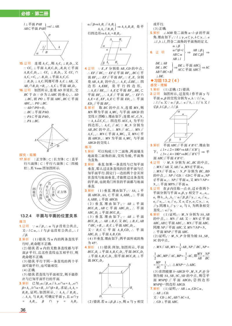 必修第二册苏教数学教材习题答案_高中全套电子教材及答案。_02高中教材参考答案_高中数学_苏教版