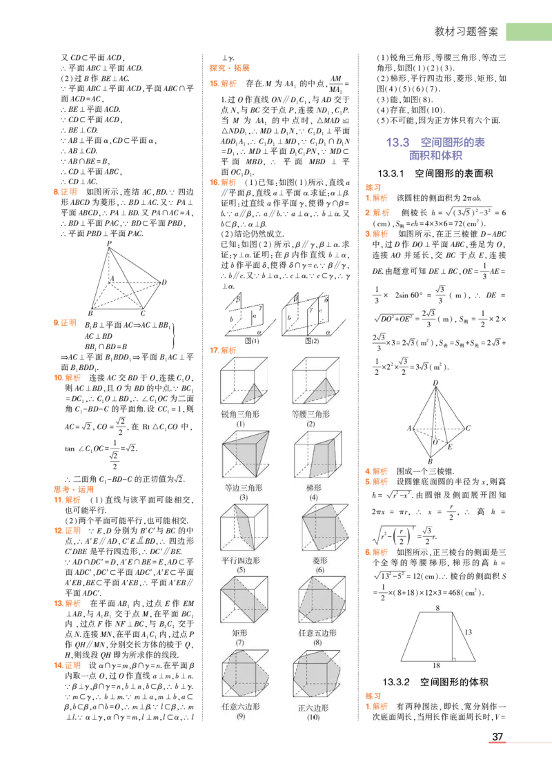 必修第二册苏教数学教材习题答案_高中全套电子教材及答案。_02高中教材参考答案_高中数学_苏教版