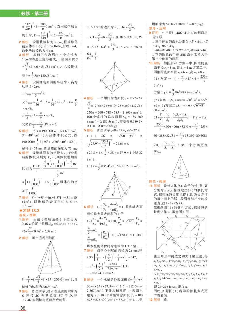 必修第二册苏教数学教材习题答案_高中全套电子教材及答案。_02高中教材参考答案_高中数学_苏教版
