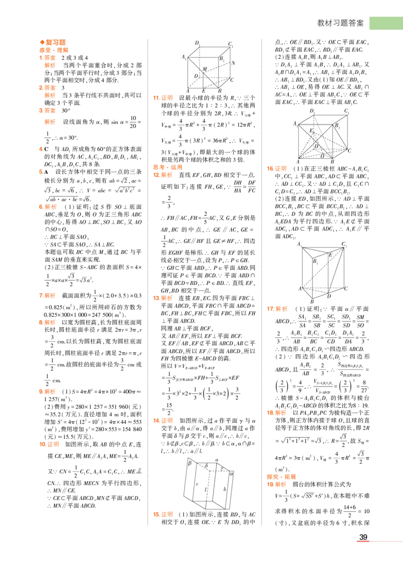 必修第二册苏教数学教材习题答案_高中全套电子教材及答案。_02高中教材参考答案_高中数学_苏教版