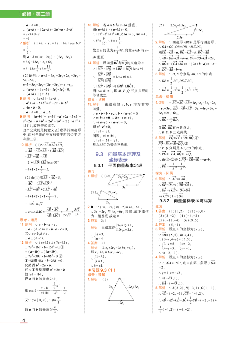 必修第二册苏教数学教材习题答案_高中全套电子教材及答案。_02高中教材参考答案_高中数学_苏教版
