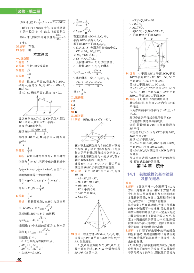 必修第二册苏教数学教材习题答案_高中全套电子教材及答案。_02高中教材参考答案_高中数学_苏教版