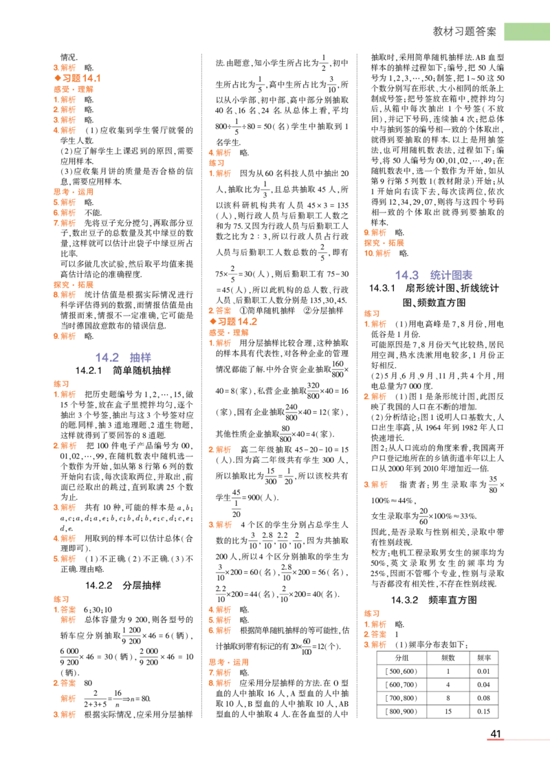 必修第二册苏教数学教材习题答案_高中全套电子教材及答案。_02高中教材参考答案_高中数学_苏教版
