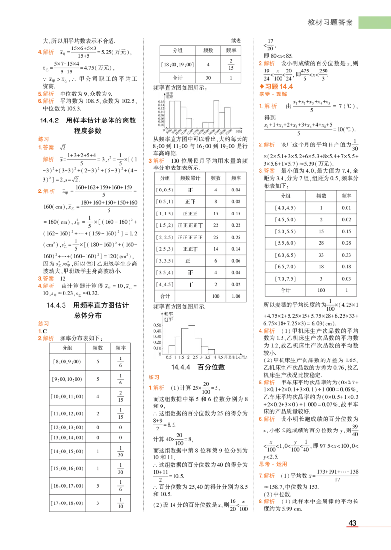 必修第二册苏教数学教材习题答案_高中全套电子教材及答案。_02高中教材参考答案_高中数学_苏教版