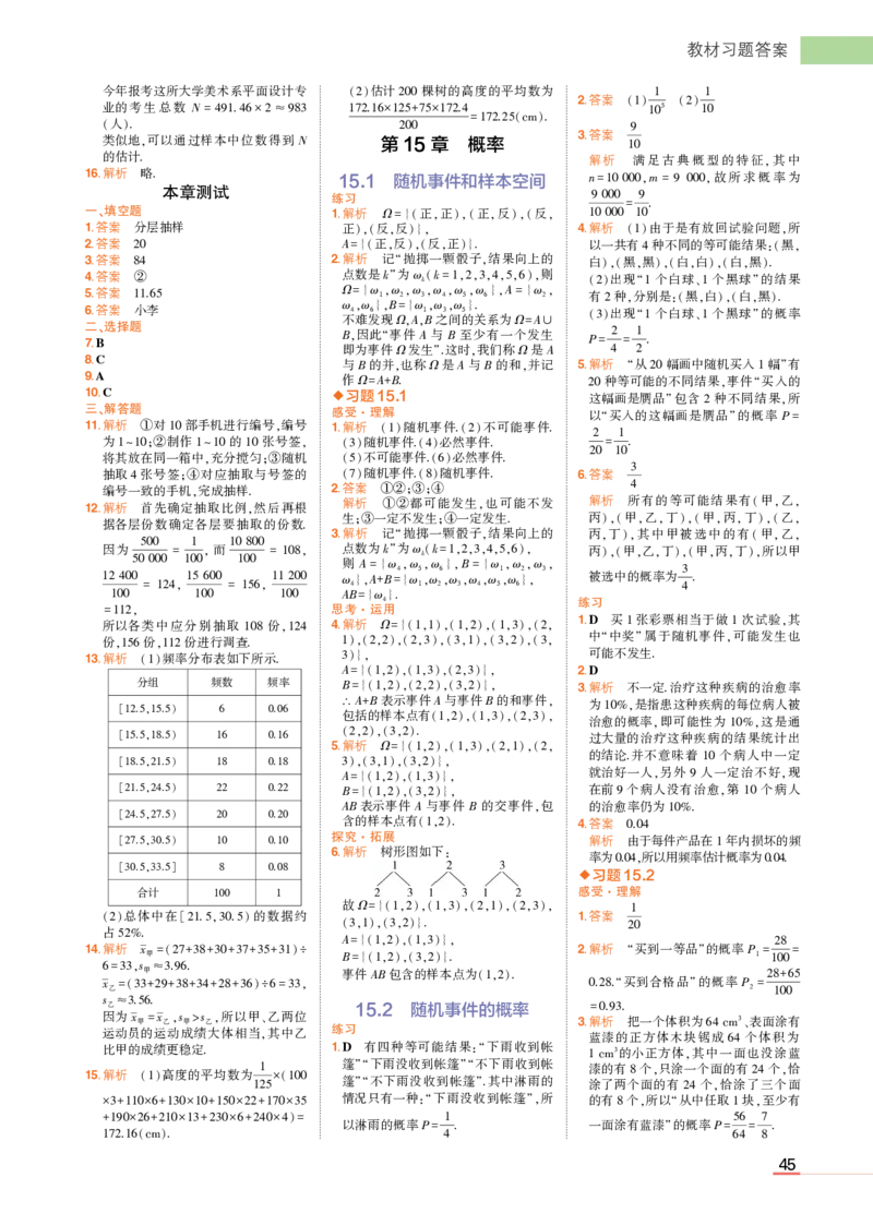 必修第二册苏教数学教材习题答案_高中全套电子教材及答案。_02高中教材参考答案_高中数学_苏教版
