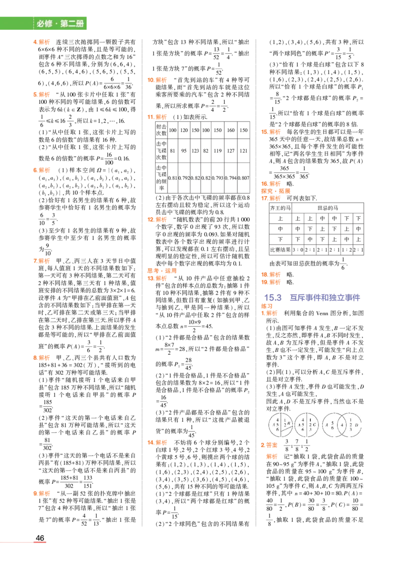 必修第二册苏教数学教材习题答案_高中全套电子教材及答案。_02高中教材参考答案_高中数学_苏教版