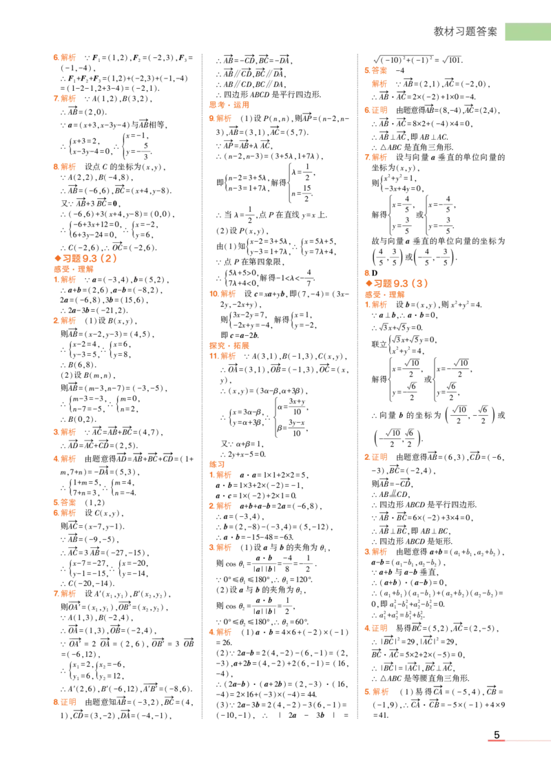 必修第二册苏教数学教材习题答案_高中全套电子教材及答案。_02高中教材参考答案_高中数学_苏教版