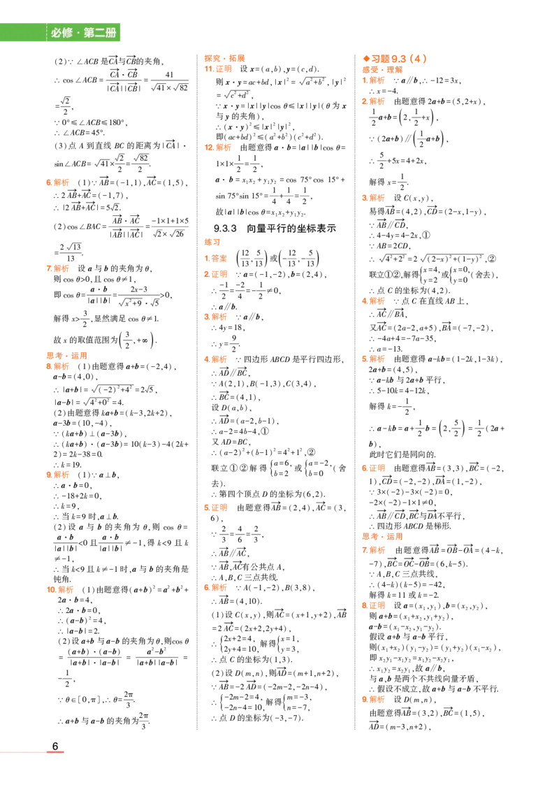 必修第二册苏教数学教材习题答案_高中全套电子教材及答案。_02高中教材参考答案_高中数学_苏教版