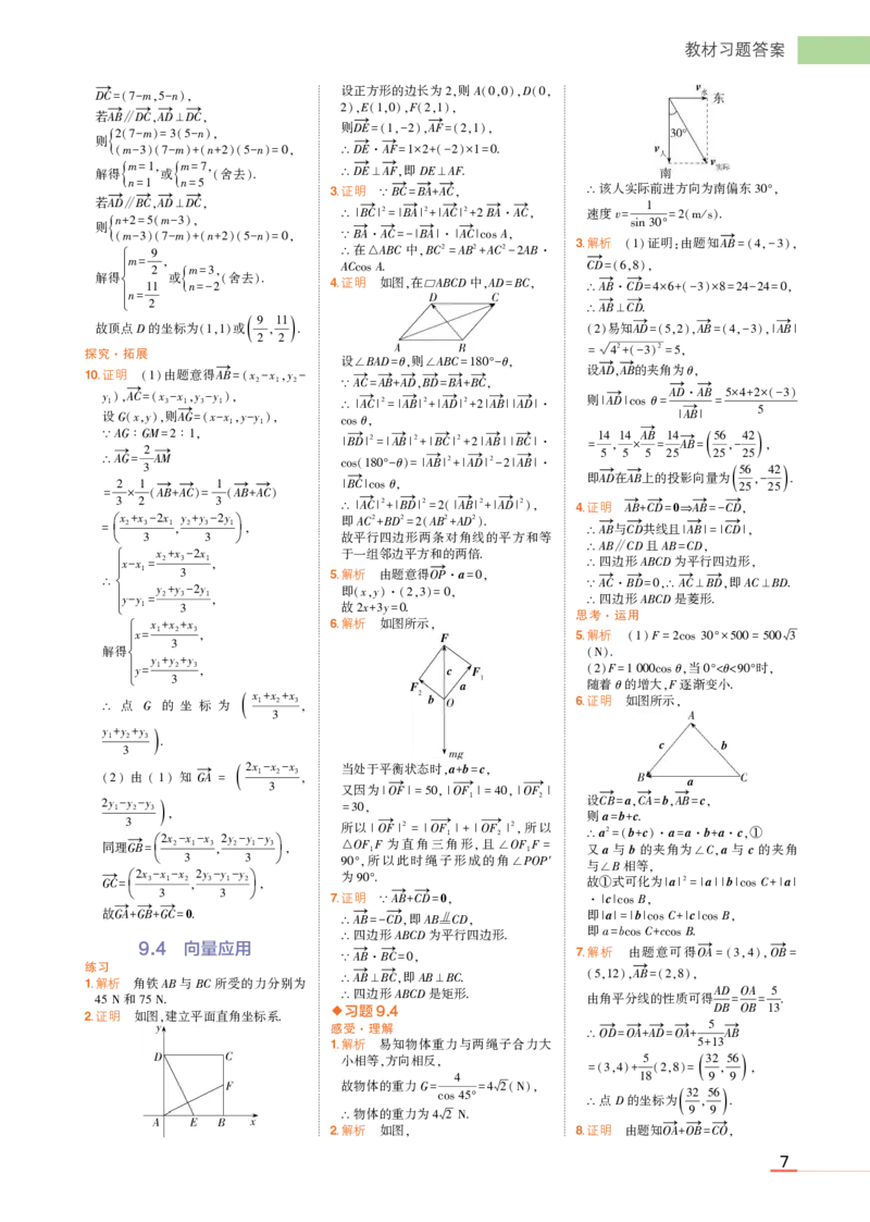 必修第二册苏教数学教材习题答案_高中全套电子教材及答案。_02高中教材参考答案_高中数学_苏教版