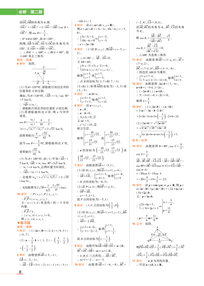 必修第二册苏教数学教材习题答案_高中全套电子教材及答案。_02高中教材参考答案_高中数学_苏教版