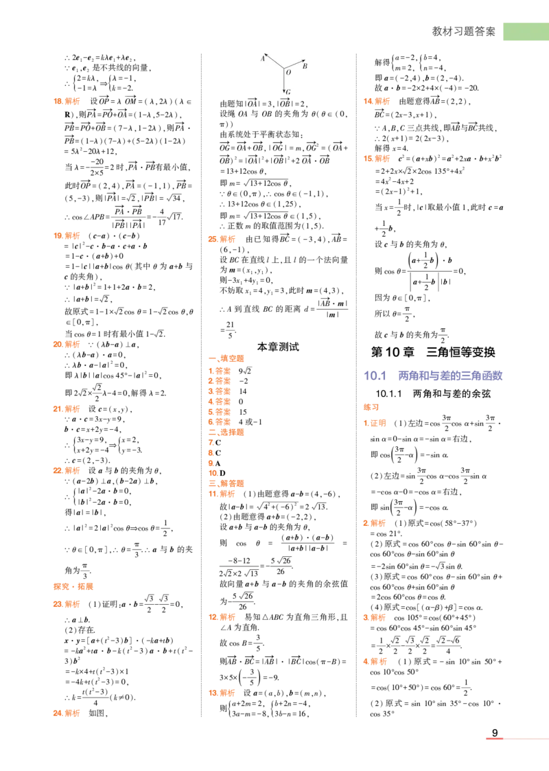 必修第二册苏教数学教材习题答案_高中全套电子教材及答案。_02高中教材参考答案_高中数学_苏教版