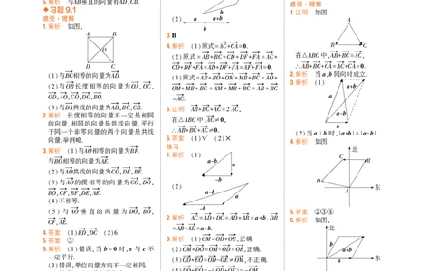 必修第二册苏教数学教材习题答案_高中全套电子教材及答案。_02高中教材参考答案_高中数学_苏教版