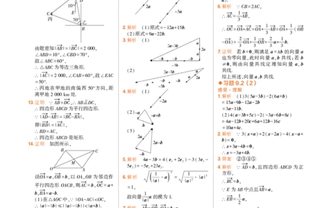 必修第二册苏教数学教材习题答案_高中全套电子教材及答案。_02高中教材参考答案_高中数学_苏教版