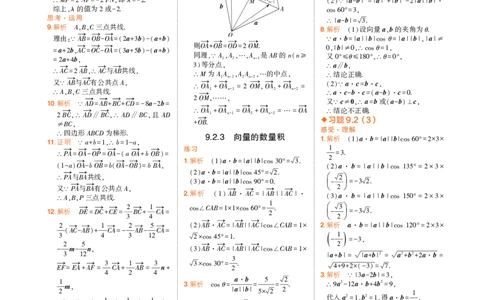 必修第二册苏教数学教材习题答案_高中全套电子教材及答案。_02高中教材参考答案_高中数学_苏教版