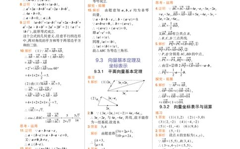 必修第二册苏教数学教材习题答案_高中全套电子教材及答案。_02高中教材参考答案_高中数学_苏教版