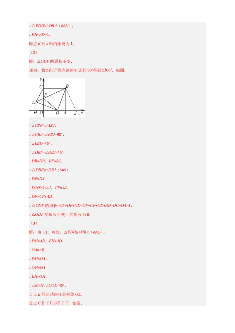 难点特训（二）和正方形有关的压轴大题（解析版）_初中数学人教版_八年级数学下册_保存转存之后查看(1)_8下-初中数学人教版（2026春新版持续更新）_旧版-可参考_06习题试卷_5专项练习