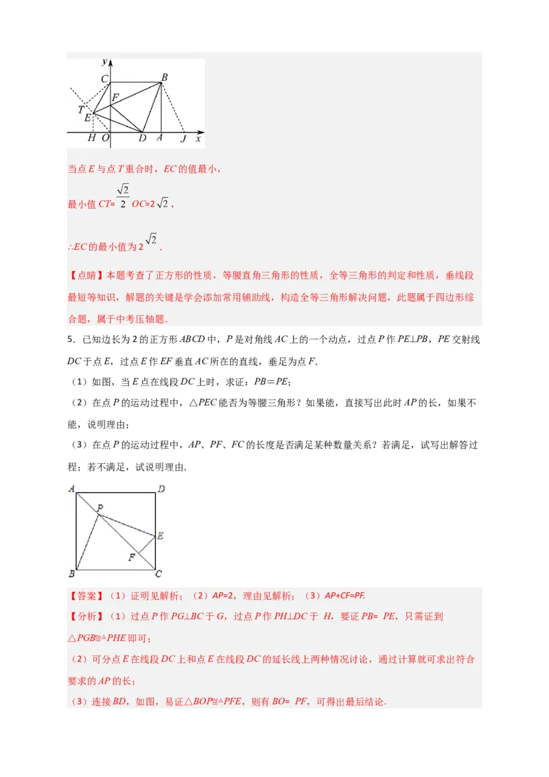 难点特训（二）和正方形有关的压轴大题（解析版）_初中数学人教版_八年级数学下册_保存转存之后查看(1)_8下-初中数学人教版（2026春新版持续更新）_旧版-可参考_06习题试卷_5专项练习